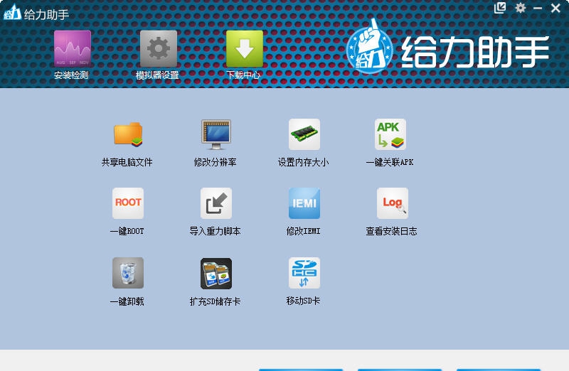 蓝手指给力助手 v1.1.8