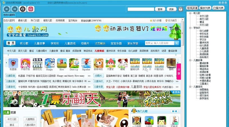 恋恋动画浏览器 v3.9