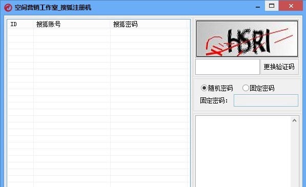 空间营销工作室搜狐邮箱注册机 v1.3 空间营销工作室搜狐邮箱注册机 v1.3