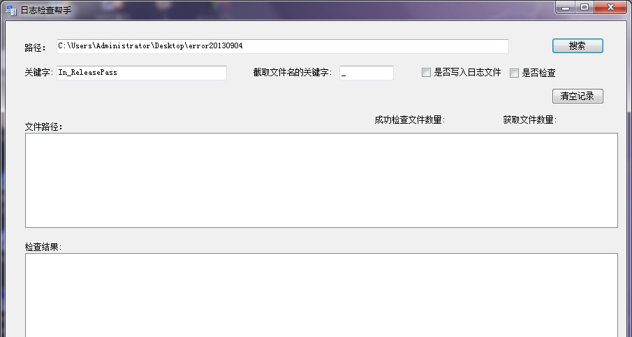 日志文件帮手 v1.0.0.10