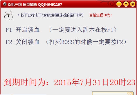 乐哥街机三国锁血辅助 v3.12