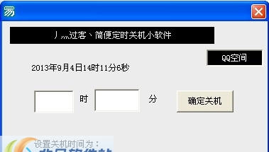 过客定时关机小助手 v1.6