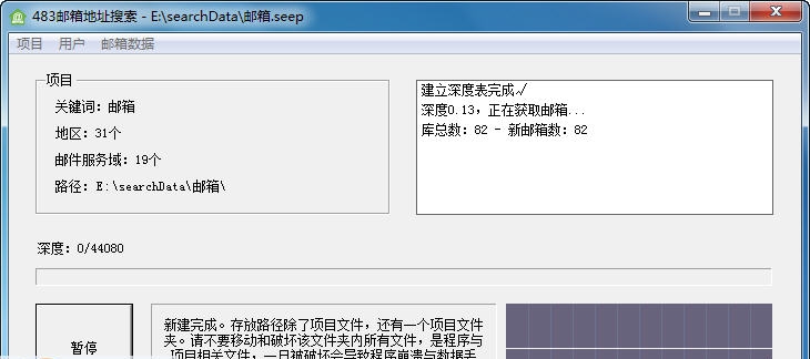 483邮箱地址搜索 v13.9.21