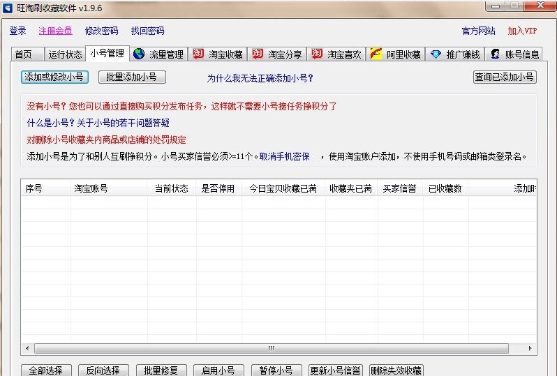 旺淘刷收藏软件 v1.9.11