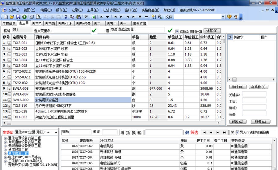 盛发通信工程概预算软件 2013 v2.768