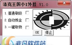 洛克王国小I辅助 v1.6