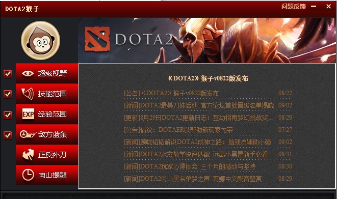 dota2猴子辅助 v11216