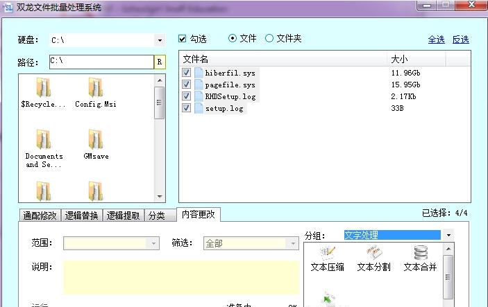 双龙文件批量改名 v1.1.5