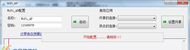 新软WiFi共享 v1.0.007