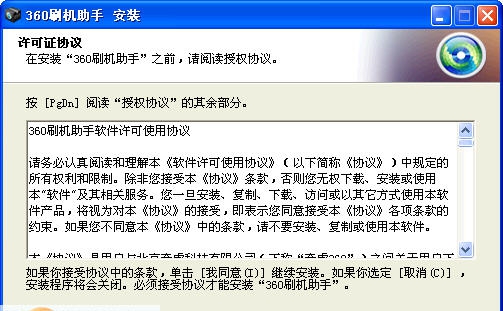 360刷机助手 v1.1.0.6