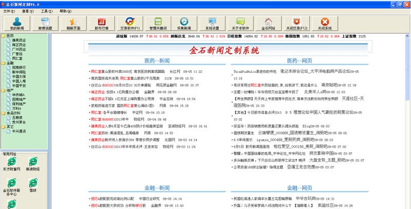 金石新闻定制 v11.8
