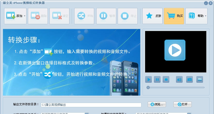 蒲公英iPhone视频格式转换器 v9.0.8.5 蒲公英iPhone视频格式转换器 v9.0.8.5