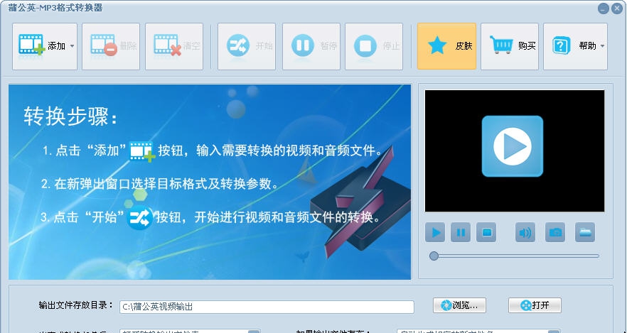 蒲公英音频格式转换器 v8.8.2.5