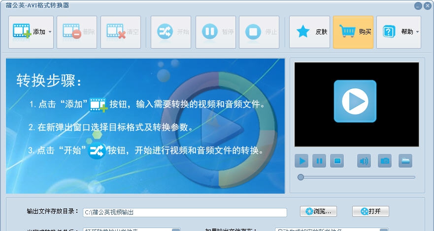 蒲公英avi格式转换器 v8.7.5.5