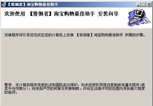 徘徊者淘宝购物最佳助手 v1.5