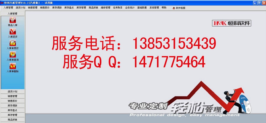 恒科汽配管理软件 v10.7