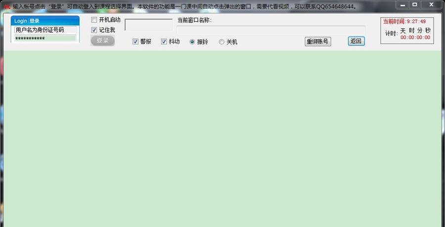 专业技术人员学习新干线在线学习自动点击程序 v2.6