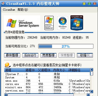 CleanRam内存整理大师 v1.2.8