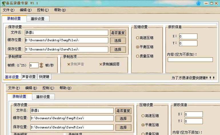 备忘录像专家 v1.5