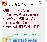 小小阿狸辅助 v1.7 小小阿狸辅助 v1.7
