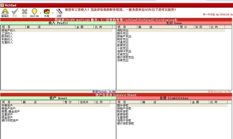 富爸爸现金流个人家庭理财软件 v3.0.5