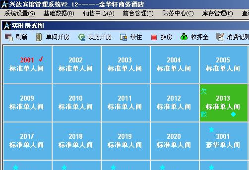 兴达宾馆管理系统 v2.64