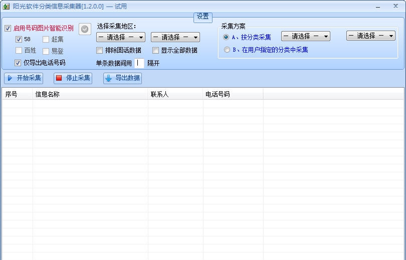 阳光分类信息采集器 v1.5 阳光分类信息采集器 v1.5