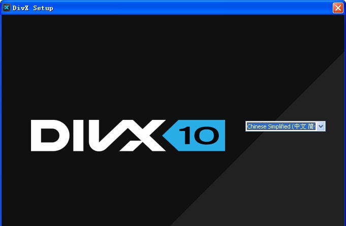DivX v10 HEVC濡ゅ倹蓱缁旂笨1.6
