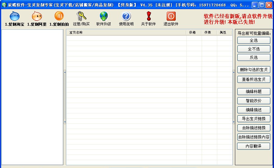辰谍宝贝复制软件 v4.39