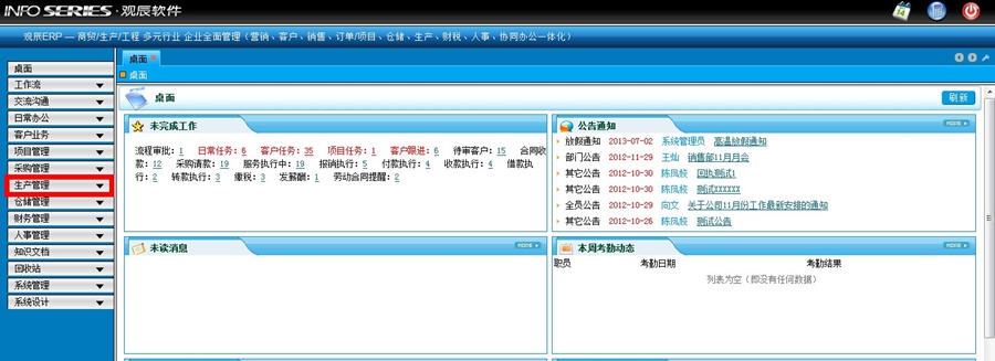观辰软件ERP v2.8