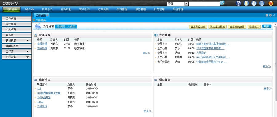 观辰PM项目管理 v2.9