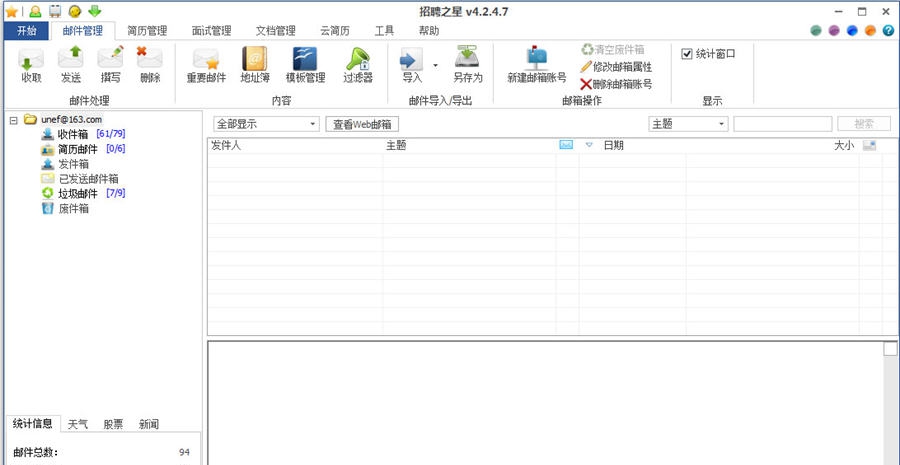 招聘之星 v4.5.6.5