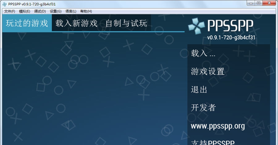 PPSSPP模拟器 v1.9.8