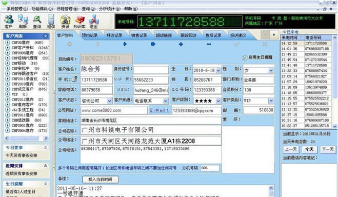 科镁来电显示软件 v10.8
