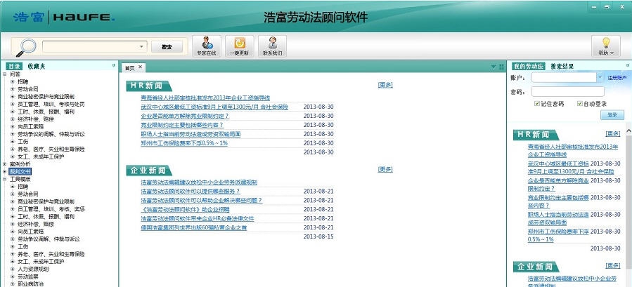 浩富劳动法顾问软件 v1.1.2665