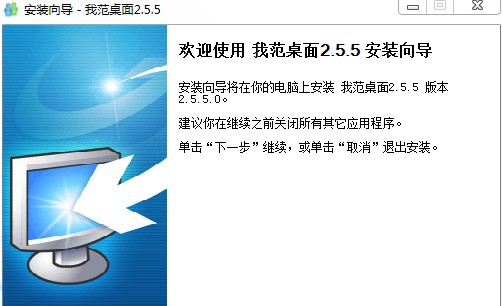 我范桌面 v2.6.7