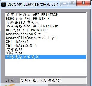 dicom医用胶片打印软件 v3.8