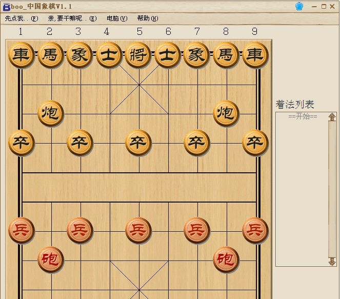 boo中国象棋 v1.5 boo中国象棋 v1.5