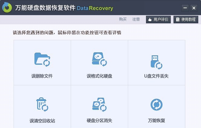 万能硬盘数据恢复软件 v4.1.29.7