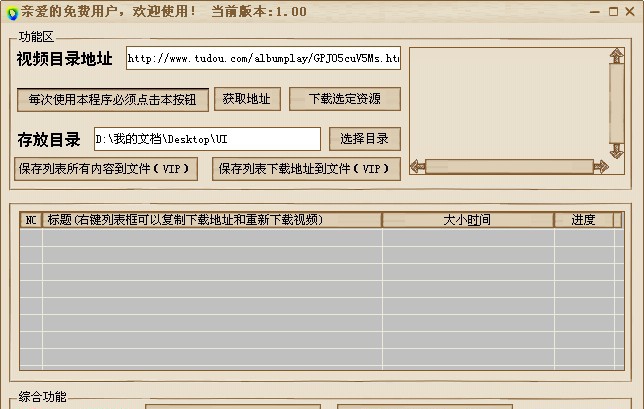 动力软件视频网站视频下载精灵 v1.5