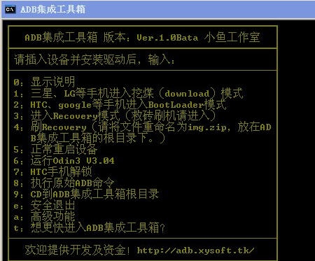 小鱼ADB集成工具箱 v1.1.1.1109