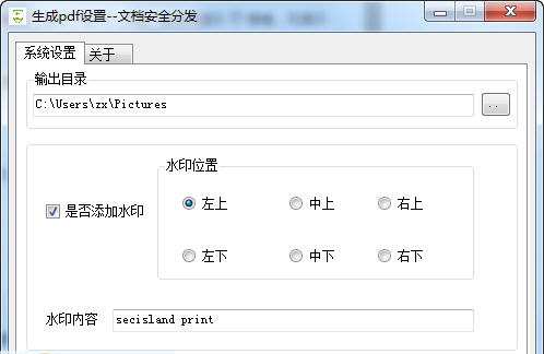 pdf水印虚拟打印机 v0.8