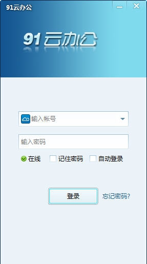 91云办公 v2.3.7