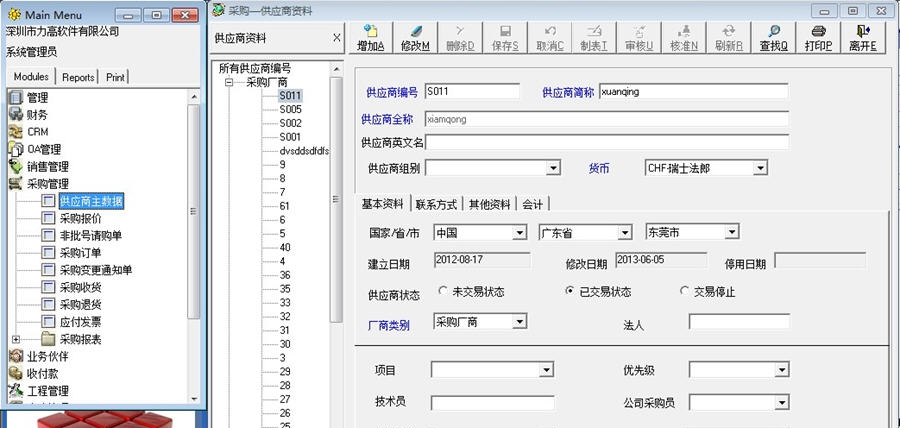 力高ERP系统 v3.6