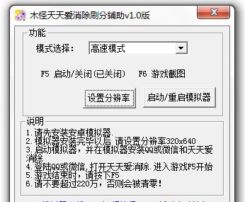 木怪天天爱消除刷分辅助 v2.7