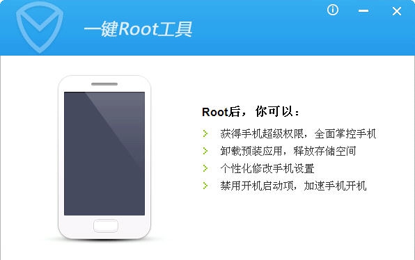 腾讯一键Root v1.4.7