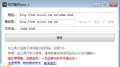 UI酷网页精灵 v1.9