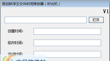 挥剑斩浮云文件时间修改器(时光机) v1.7