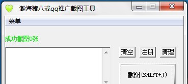 猪八戒QQ群推广工具 v1.8
