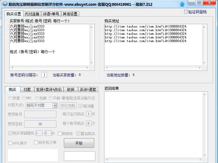 易佰淘宝刷销量刷信誉刷评分软件 v7.220 易佰淘宝刷销量刷信誉刷评分软件 v7.220